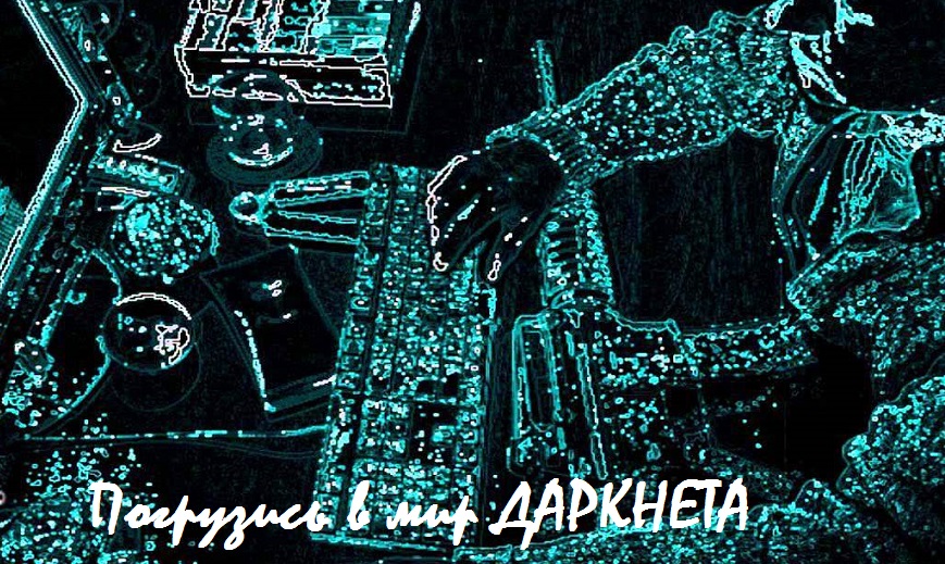 Магазины наркотиков